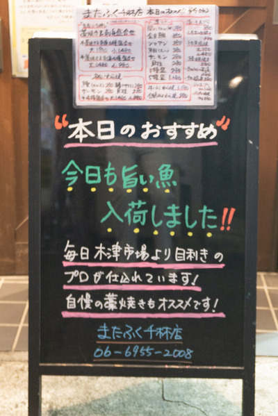 またふく 20240807-6