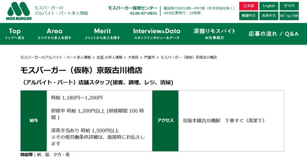 スクリーンショット_10-12-2025_12319_mos-recruit.net