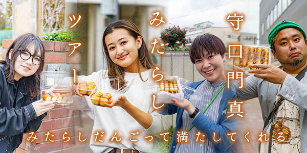 みたらしトップ