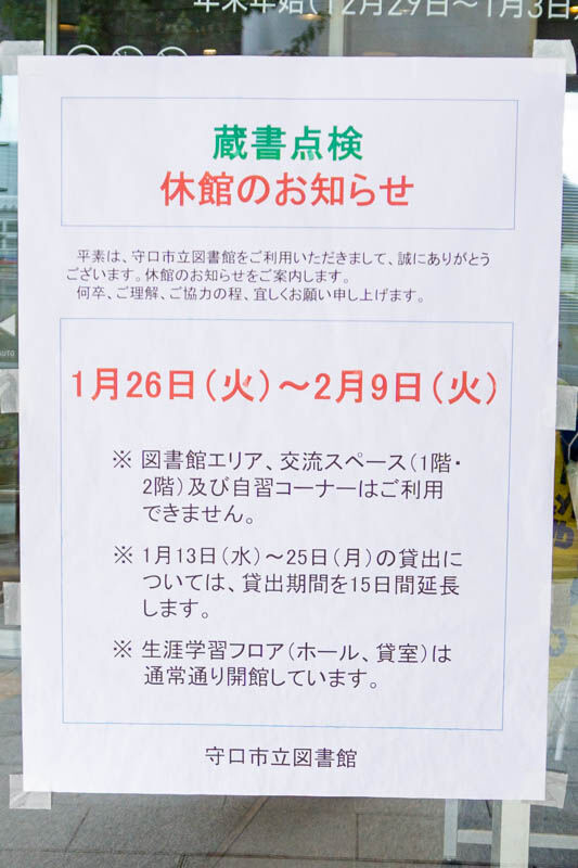守口市立図書館2101274