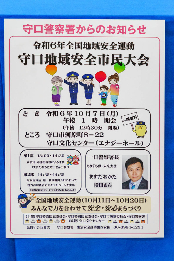 1007一日警察署長-2410071