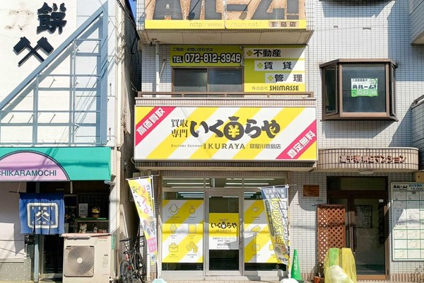 【寝屋川】萱島駅ちかくに「いくらや」って買取専門店ができてる