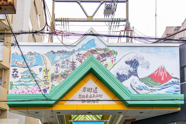 京街道