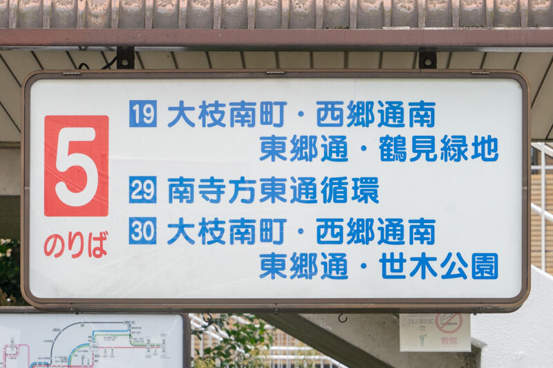 京阪バスが9月25日からダイヤ改正を行うみたい。南寺方や鶴見緑地行き