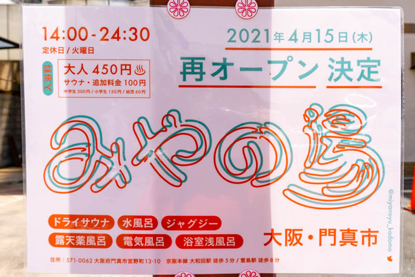 みやの湯(小)2104194