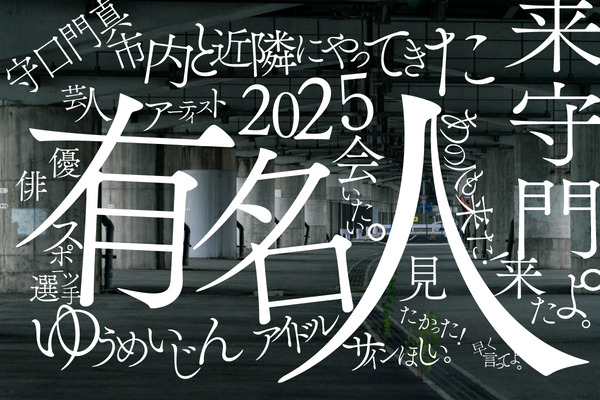 有名人まとめ2024
