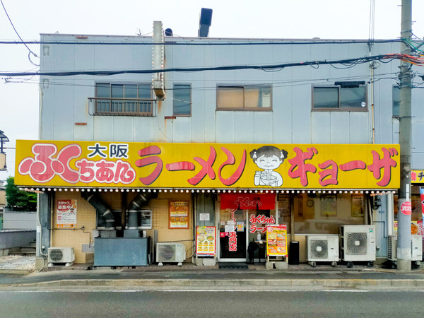 大阪ふくちぁんラーメン 門真店 -230515-1