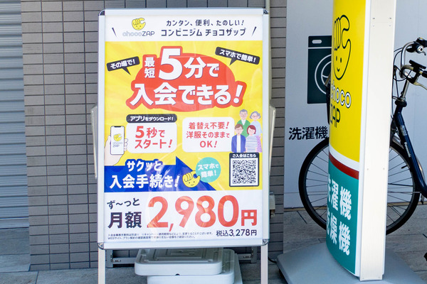 チョコザップ20240612-240612101