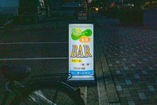 golfbar-2407054
