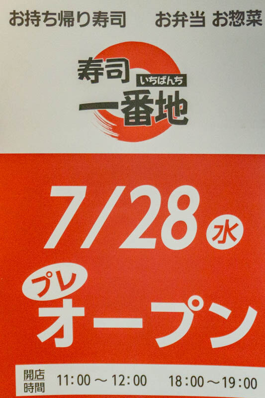 大和田寿司（小）2107265