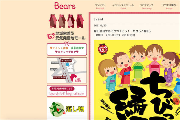 ベアーズ