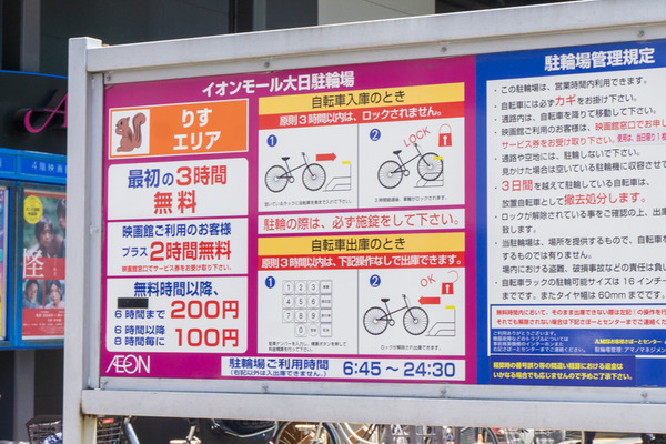 イオンモール大日駐輪場 りすエリア -230717-2
