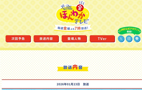 スクリーンショット_13-2-2026_175736_www.ytv.co.jp