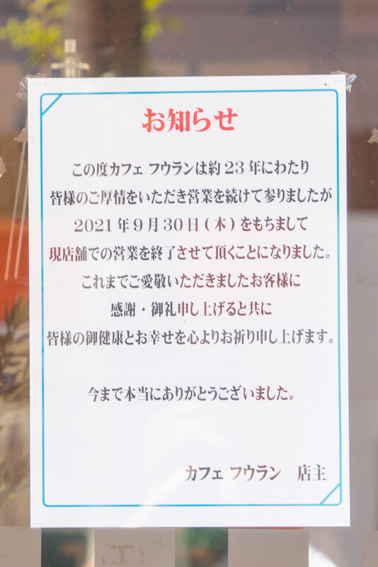 フウラン-2109273