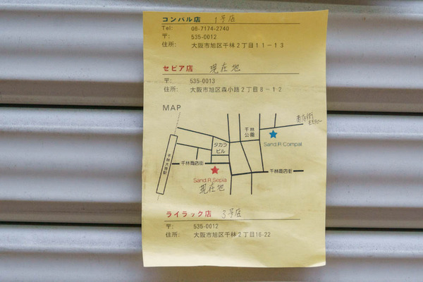 20220330 sand.Rセピア店閉店-2