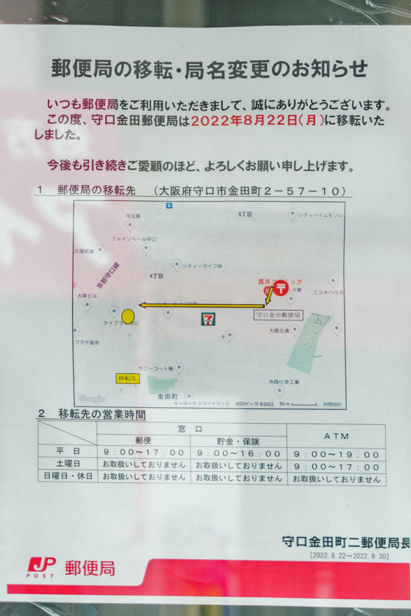 郵便局移転_220901-5