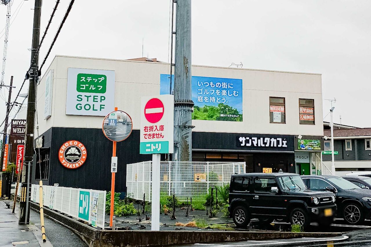 守口市大日町 ステップゴルフプラス 守口大日店