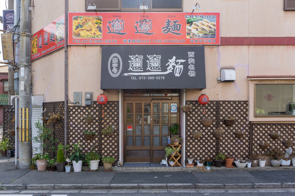 チャンビャン麺 -230729-1