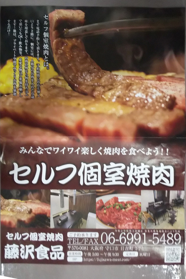 セルフ焼肉