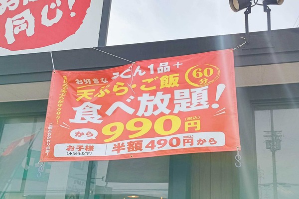 守口市大日東町 香の川製麵 守口大日店