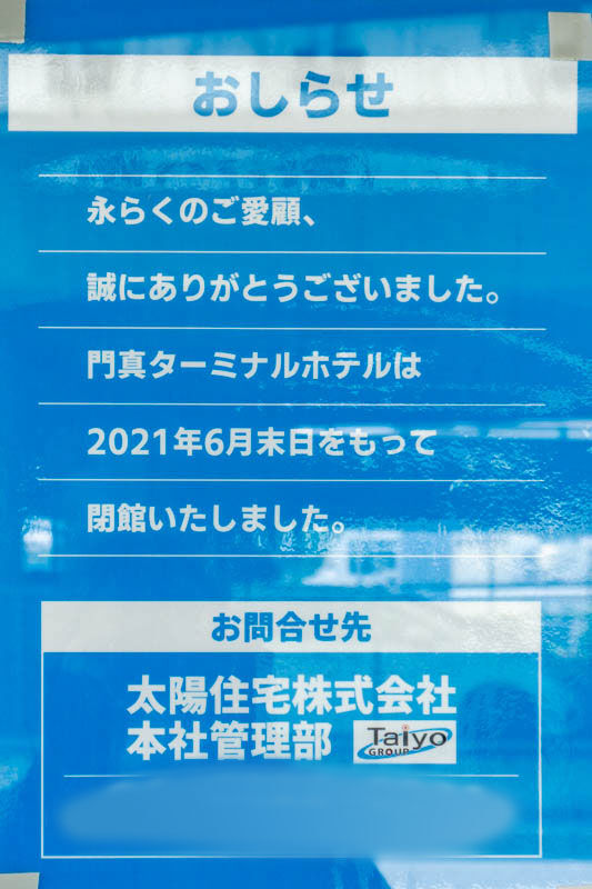 ターミナルホテル(小)2107134