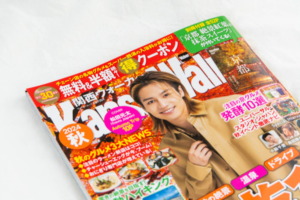 関西ウォーカー