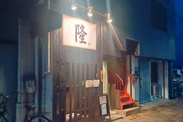 守口市長池町 隆-RYU-YA-