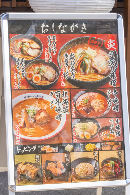 麺屋國丸-2111182