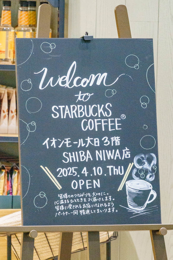 スタバ大日-2504094