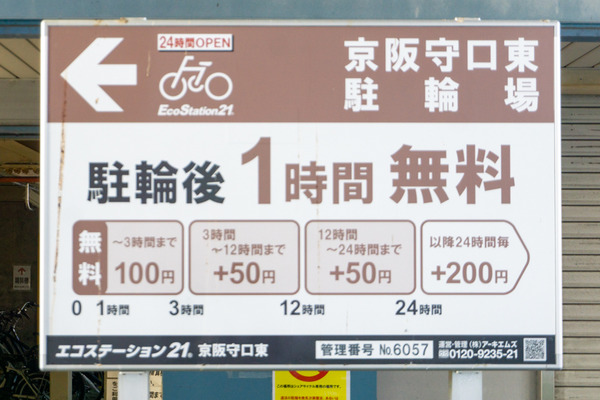 京阪守口東駐輪場 -230711-2