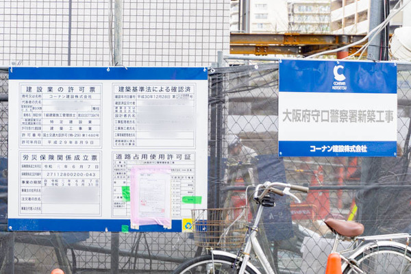 守口警察署21032213