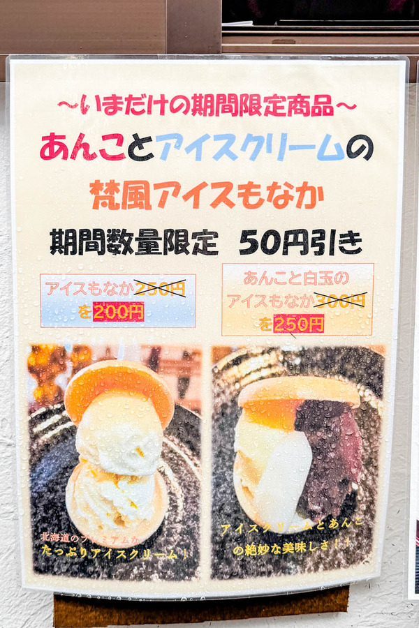 鯛焼餃子-25071730