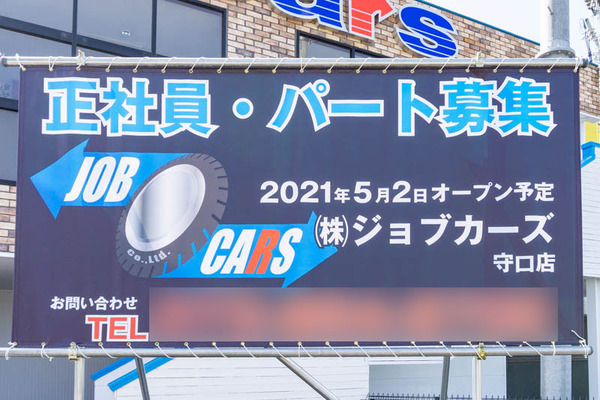 ジョブカーズ（小）2103311-1