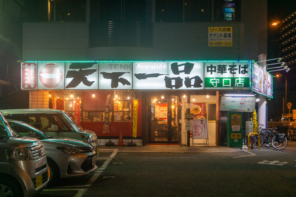 天下一品 守口店 -230719-1