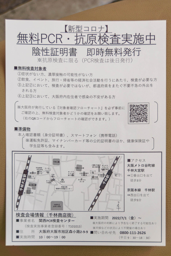 千林コロナ_220802-4