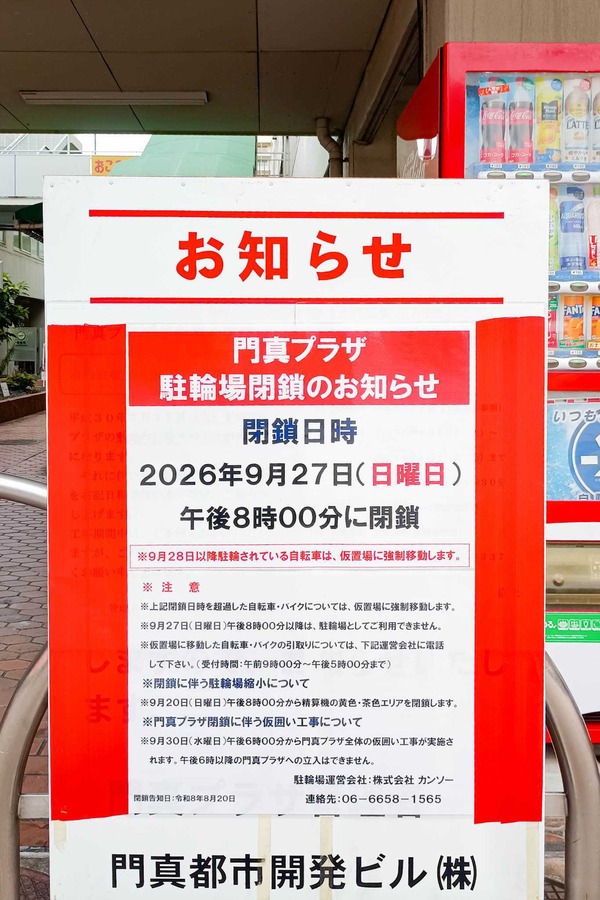 門真市新橋町 門真プラザ