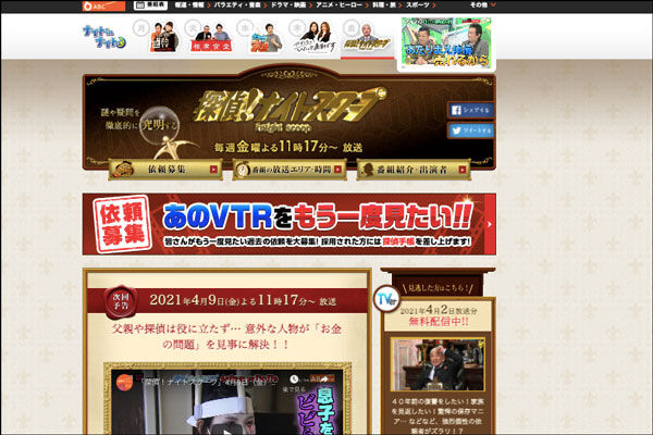 ナイトスクープ