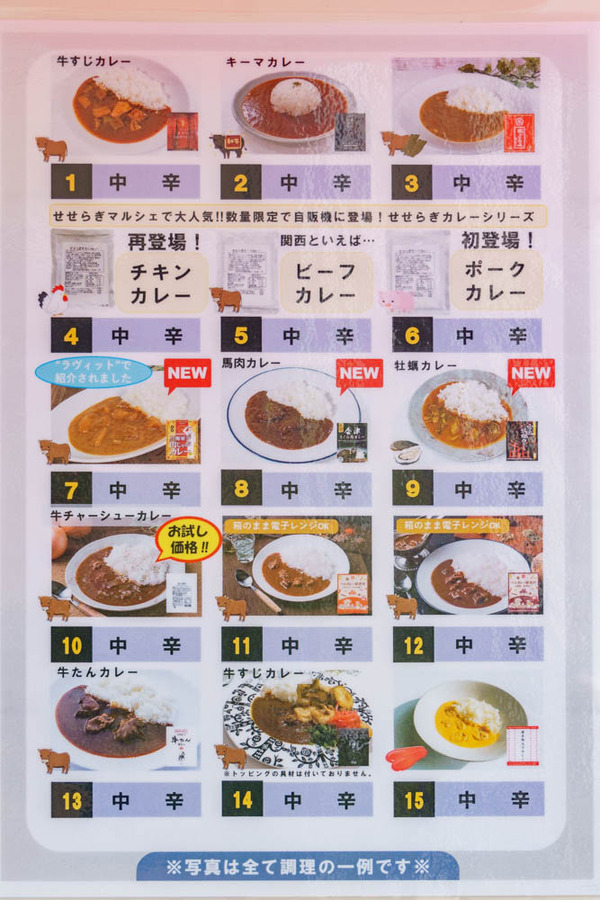 20220422カレー自販機-5