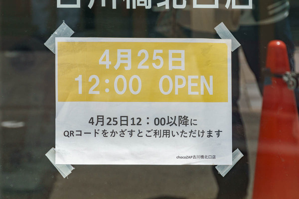 0501チョコザップ-4