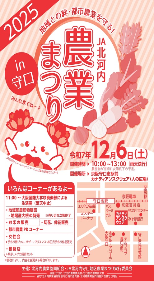 JA北河内農業まつりin守口B4_トンボなし