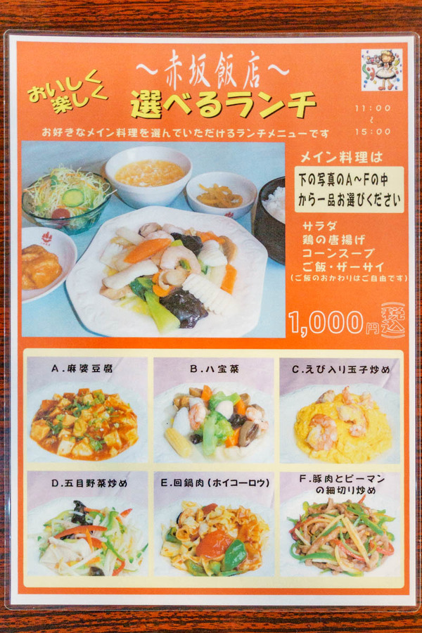 0601赤坂飯店-1