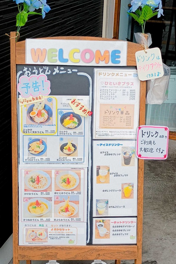 守口市京阪本通 おうどんカフェよきかな