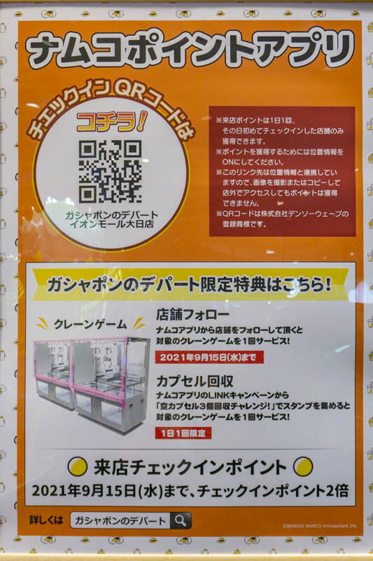 ガシャポン(小)2107165