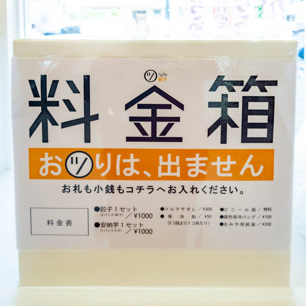 ツルマサ餃子(小)2109298