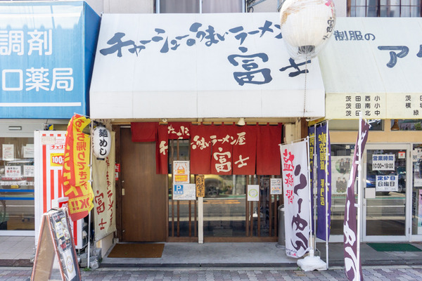 ラーメン富士 -230719-1