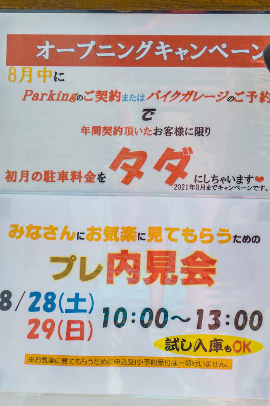 パーキング2108272