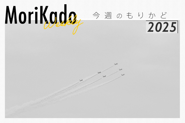 今週のもりかど_20250704_114655_0000