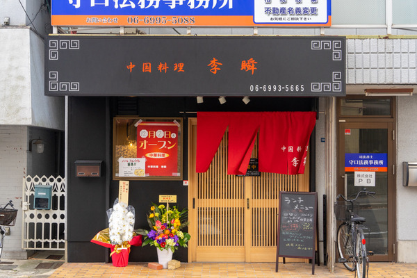 中国料理-2112033