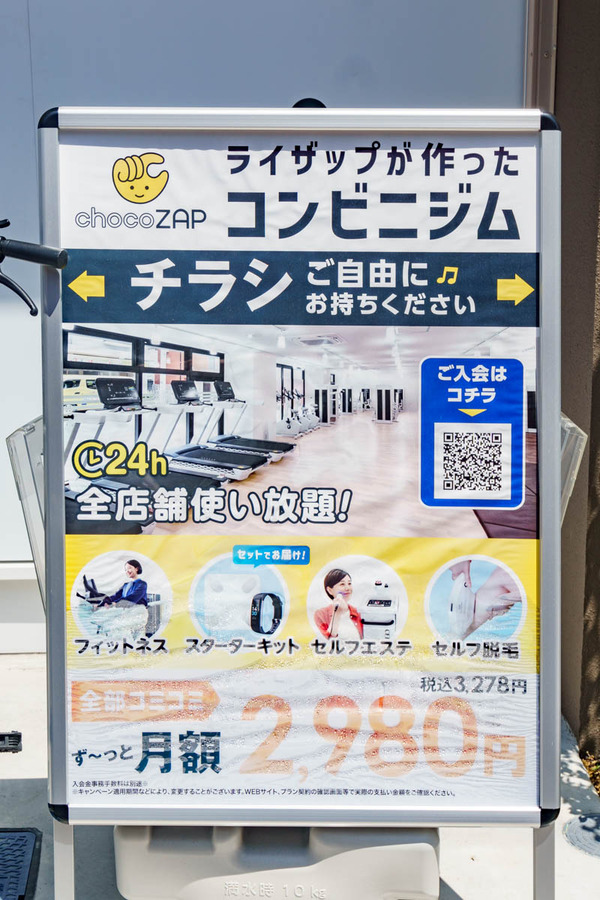 0501チョコザップ-3