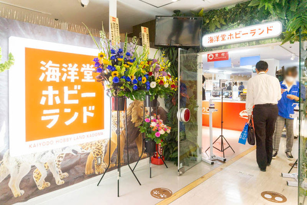 海洋堂ホビーランド(小)2106253